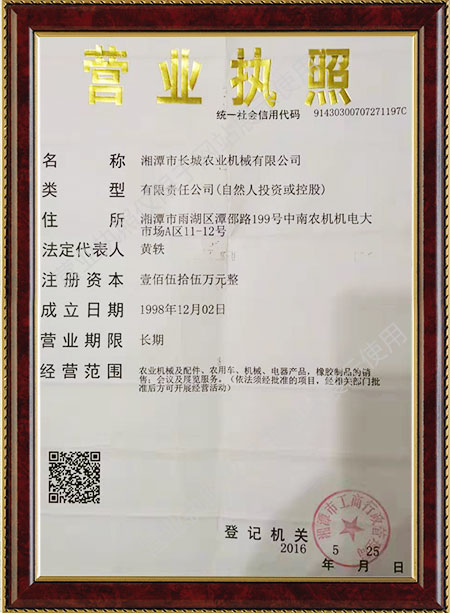 湘潭市長城農業(yè)機械有限公司,湘潭農業(yè)機械,機械及配件經營,橡膠制品銷售